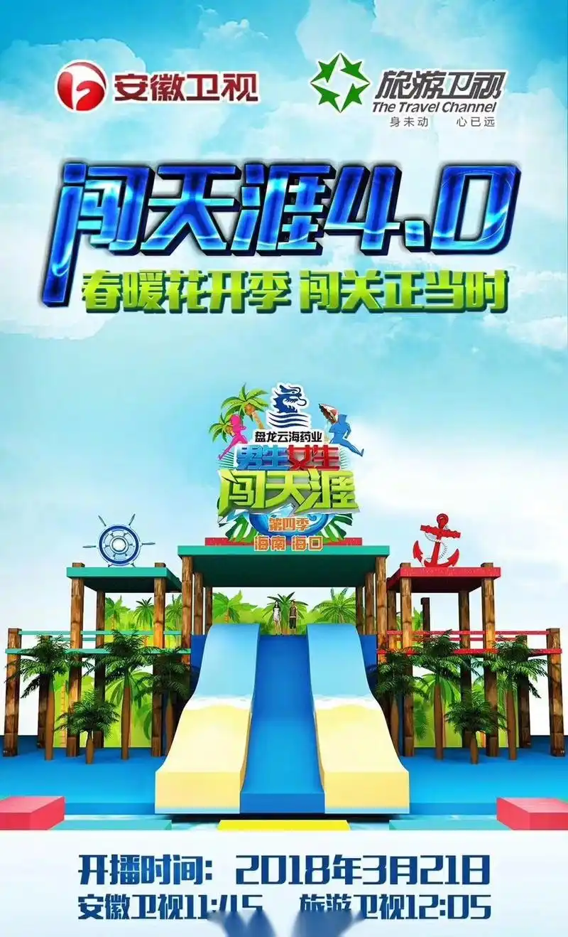 男生女生闯天涯 今日开播  《男生女生闯天涯》第四季今日热力开跑!