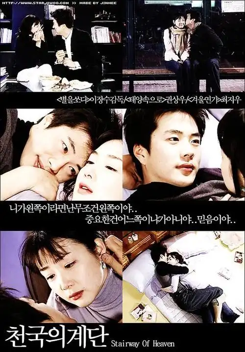 天国的阶梯 的海报