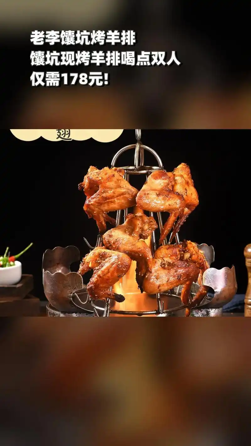 老李馕坑烤羊排,买它!降价狂欢,馕坑现烤羊排喝点双人,超值折 - 抖音