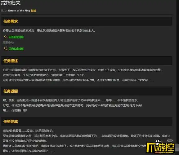 接下来可以进行第二步任务:任务要求玩家去找到戒指的主人,戒指