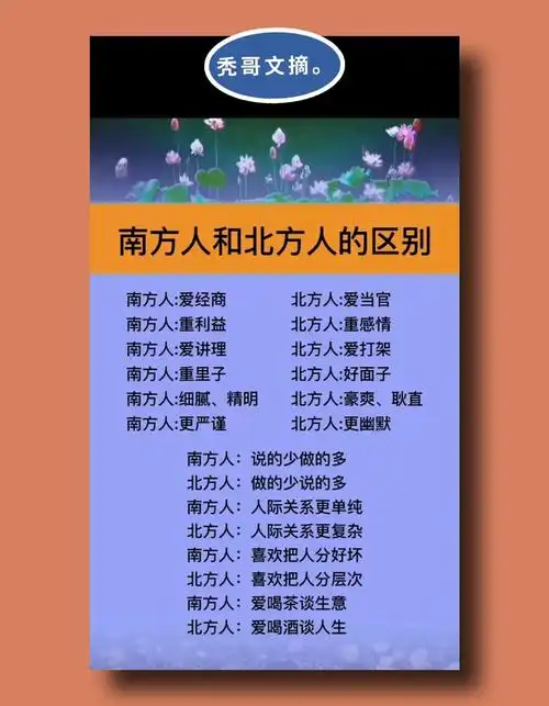 秃哥文摘|南方人和北方人的区别!