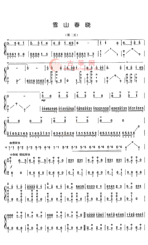 雪山春晓(八级) - 中国音乐家协会 - 古筝曲谱 - 大秦古筝网|古筝网