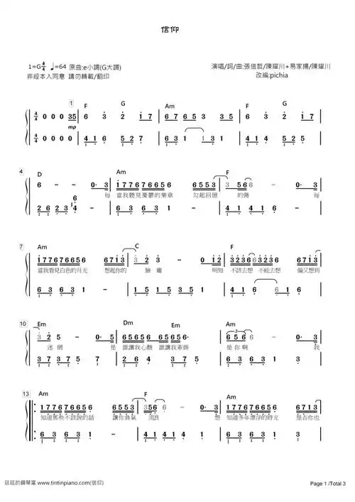 廷廷的钢琴窝 手机版 钢琴谱下载 - [简谱]-张信哲 - 信仰(附和弦