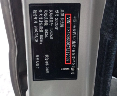 长安之星车架号在哪里