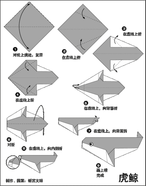 儿童折纸教程 简单折纸之海洋生物虎鲸的折纸方法