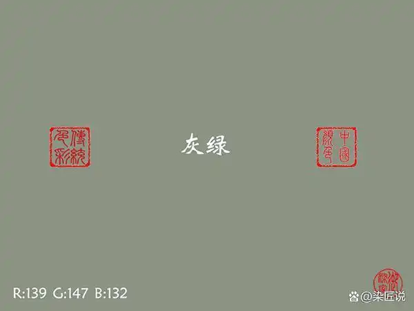 是一种绿色偏灰的颜色.