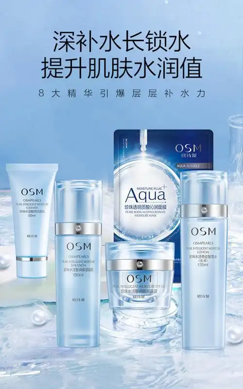 欧诗漫osm新升级水活智润补水保湿女护肤品化妆品套装礼盒水乳7件套送