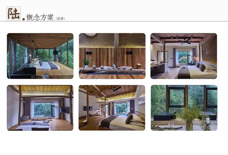 源舍(民宿提案)