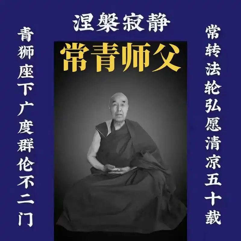 常青老喇嘛追思及安葬法会安排  五台山佛教协会咨议委员会主任 - 抖