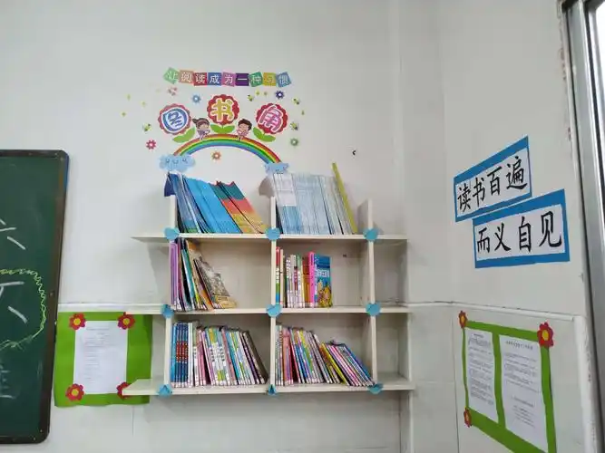 胜利小学书香校园图书角布置评比