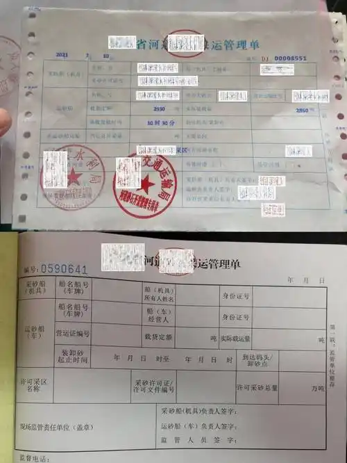 管理_河道_四联单