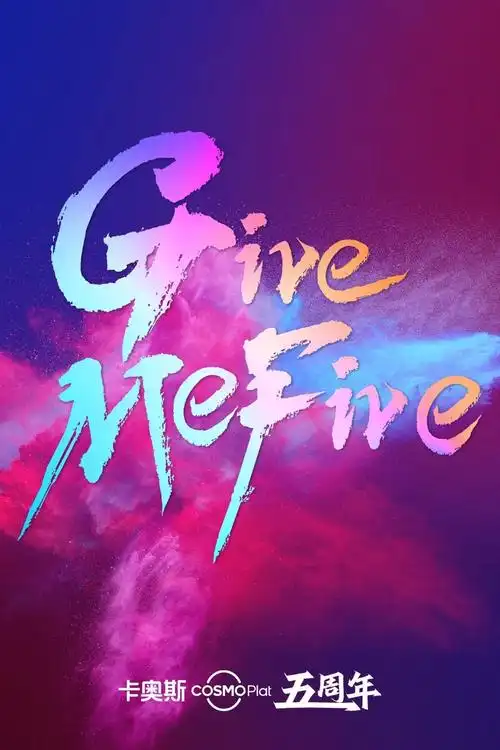 givemefive一起为数字强国击掌