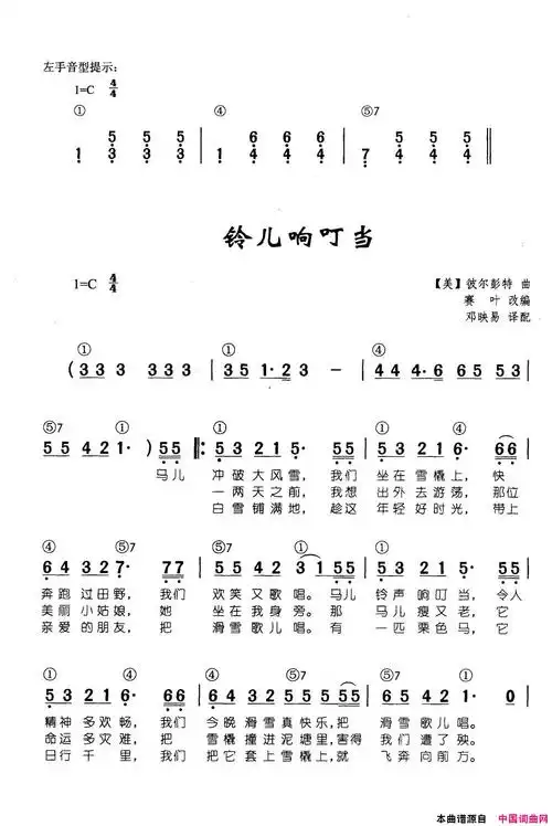 铃儿响叮当辛笛简谱钢琴即兴伴奏儿歌68首