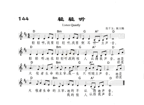 144轻轻听(五线谱)