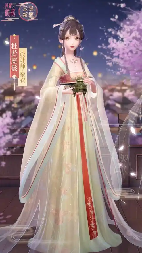 闪耀暖暖 秦衣 杜若岚纱&杜若霓裳