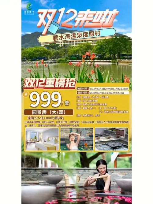 双十二赠美食从化碧水湾度假村