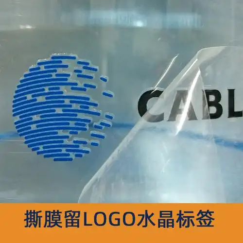 透明水晶滴塑标签贴留标不干胶贴纸定制logo商标分离贴撕膜留字