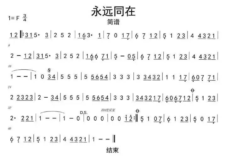 永远同在简谱-虫虫乐谱