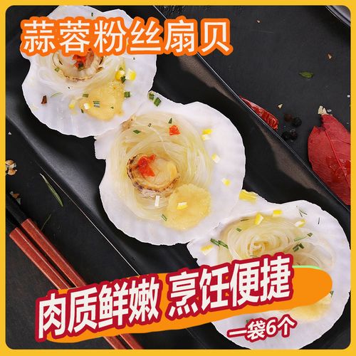 亚洲渔港蒜蓉粉丝扇贝虾夷扇贝冷冻水产半成品扇贝肉带壳半壳