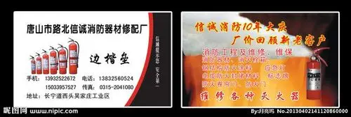 消防器材名片模板源文件