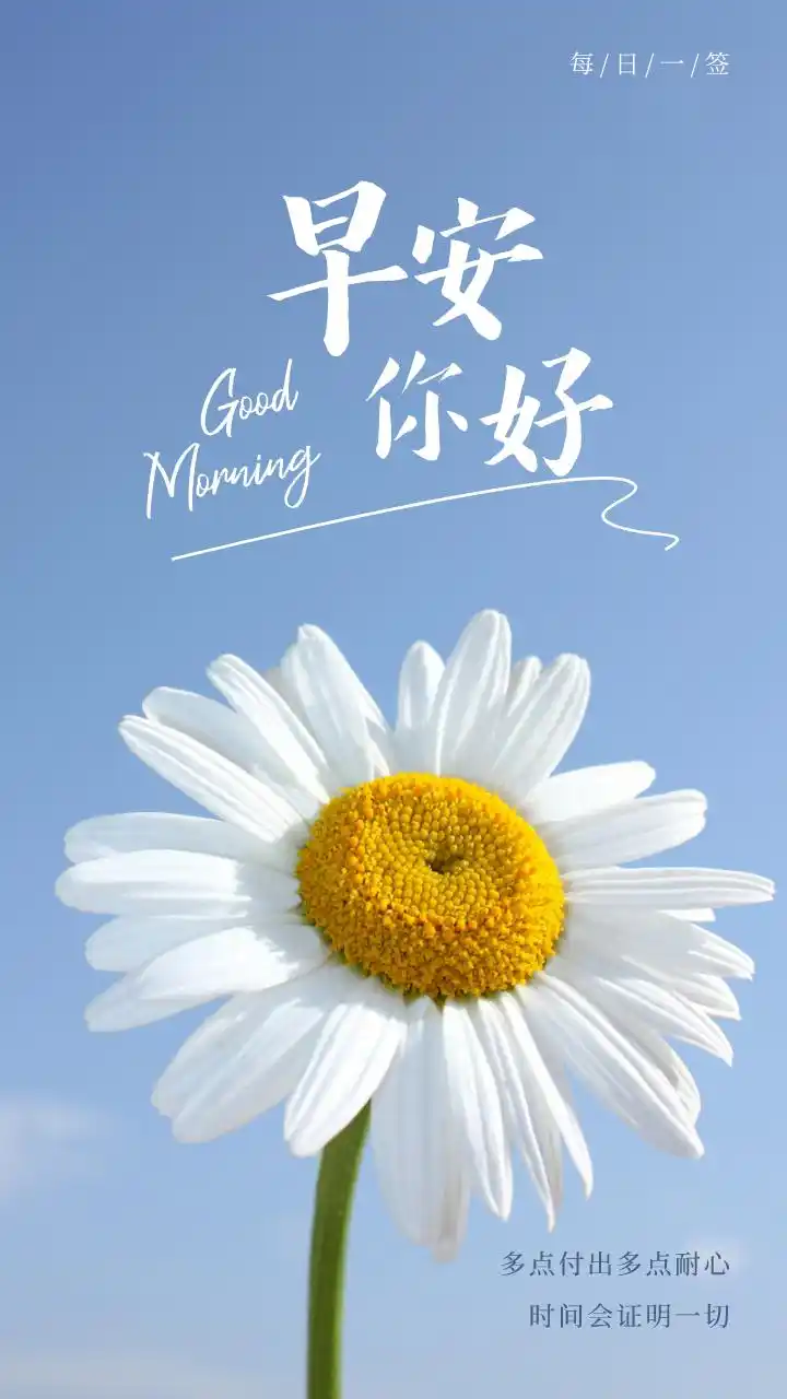 早安语录早安海报