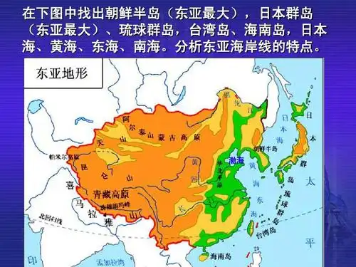 高中区域地理东亚和日本ppt