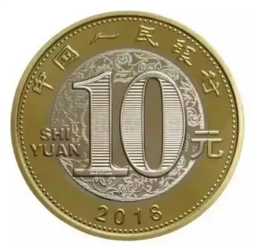 等值兑换2018年狗年生肖纪念币.2018狗币狗年贺岁普通流通纪念币