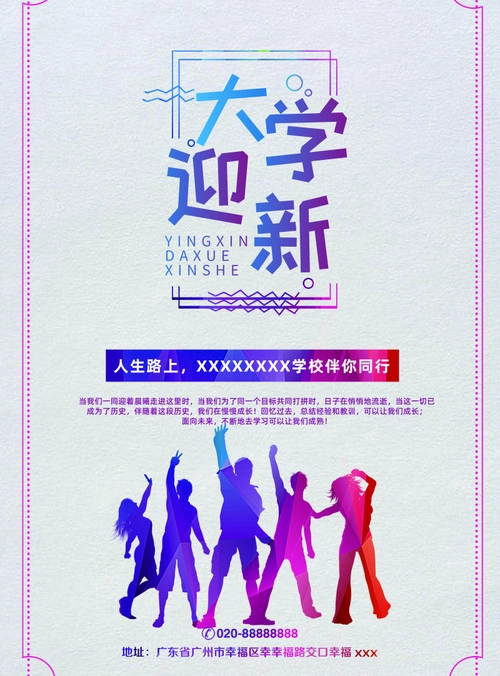 简约风大学迎新生海报/印刷海报