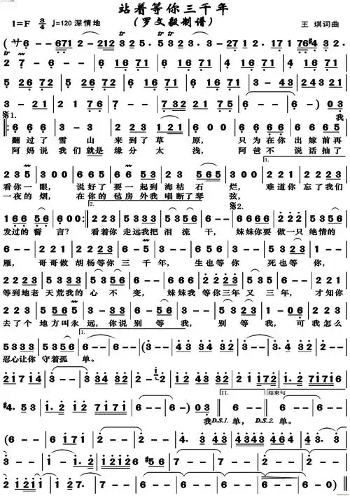 站着等你三千年(完整版) 王琪 歌谱简谱网