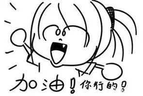 加油打气的简笔画 加油打气的简笔画小人