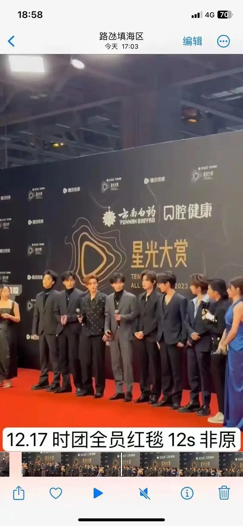 时代少年团星光大赏红毯fo.#时代少年团 - 抖音