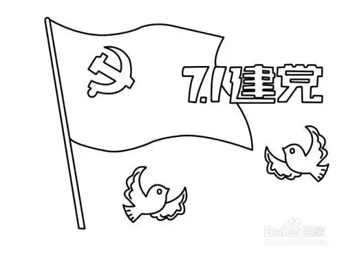 怎么画建党100周年的简笔画