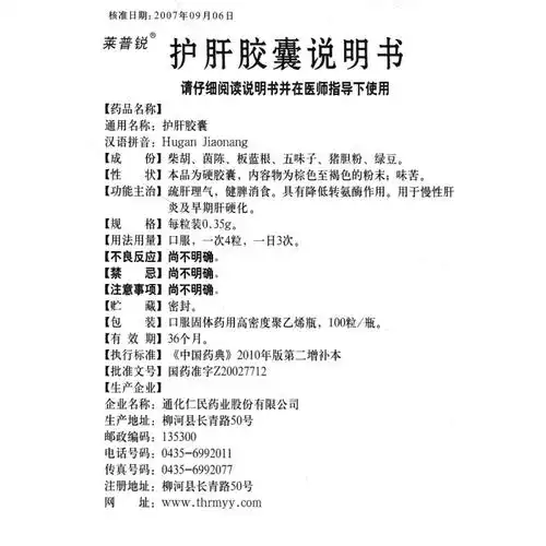 护肝胶囊中华肝宝