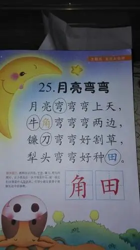 中班月亮弯弯教案怎么写
