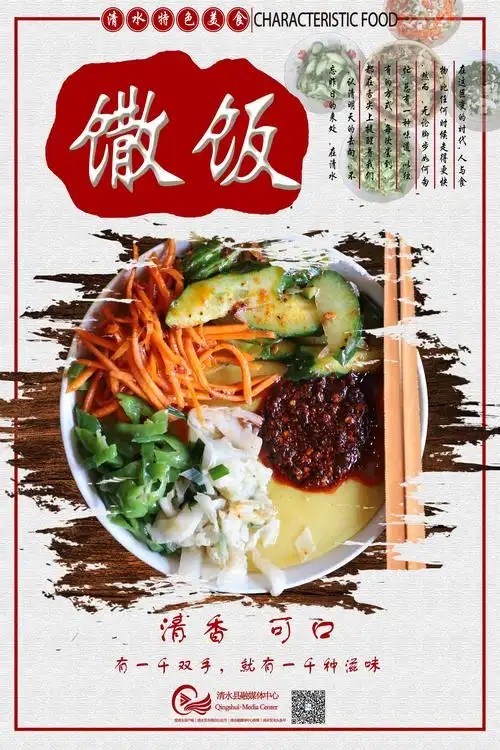 海报中秋月家乡味舌尖上的清水清水烤肉馓饭扁食