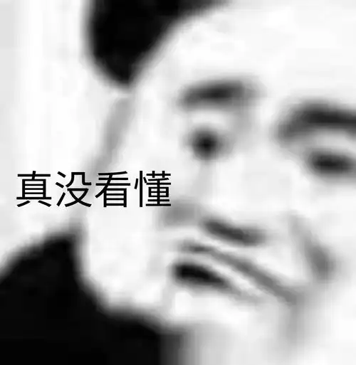 真没看懂-表情图片 - 壁纸家