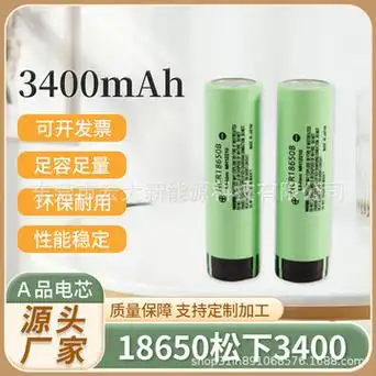 松下锂电池18650拆机模组3400毫安三元锂适用电动车电动玩具电池