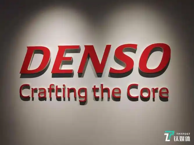 走进电装公司:深挖自动驾驶,转变传统思维