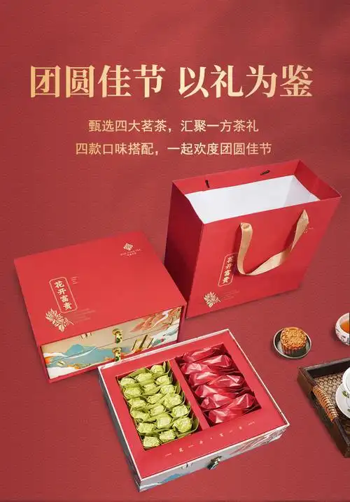 茶叶金骏眉正山小种大红袍铁观音四大茗茶组合年货礼盒中秋茶礼华源