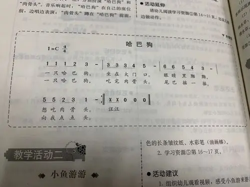 在本周教学活动《哈巴狗》中,孩子们学习了歌曲《哈巴狗》能够边唱