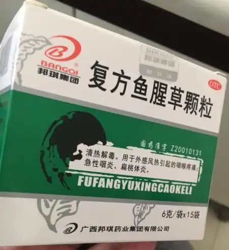 复方鱼腥草颗粒