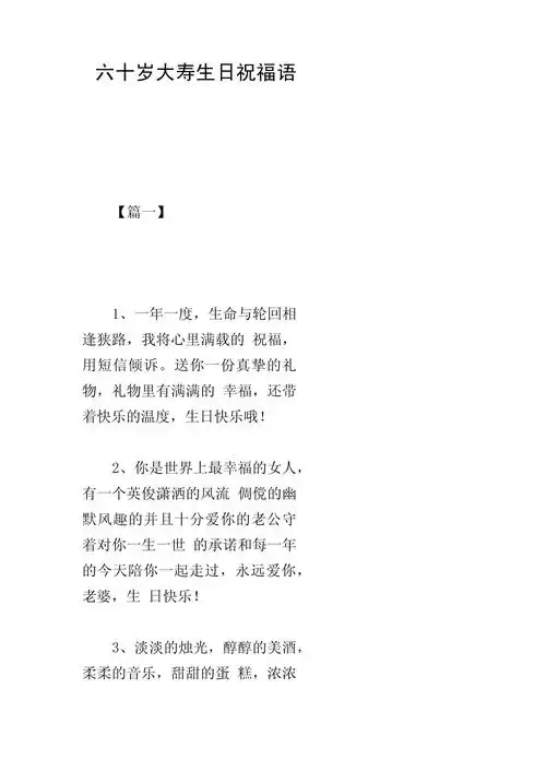 六十岁大寿生日祝福语
