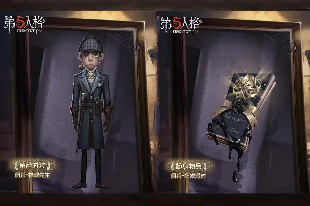 第五人格:"推理先生"4月2日开启预售,仅部分玩家有资格获取!