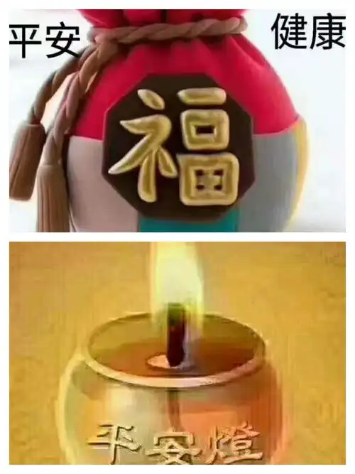 一盏平安灯,一个福袋,愿我的同学,老师,在2020年,平平安安,健健康康.