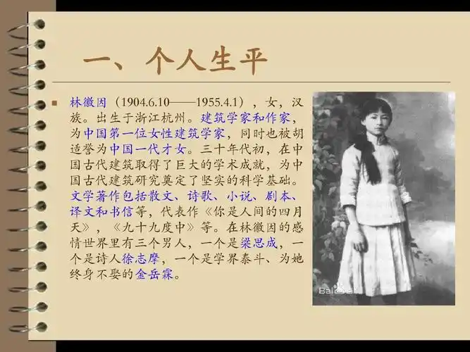 林徽因ppt