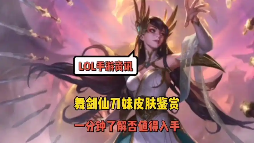 端游lol刀妹手感最好皮肤手游 - 抖音