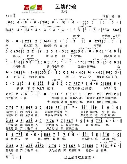 孟婆的碗夏鸣简谱吉他谱