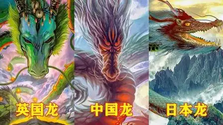 盘点电影中的三大神龙,中国龙才是世界第一实力碾压日本