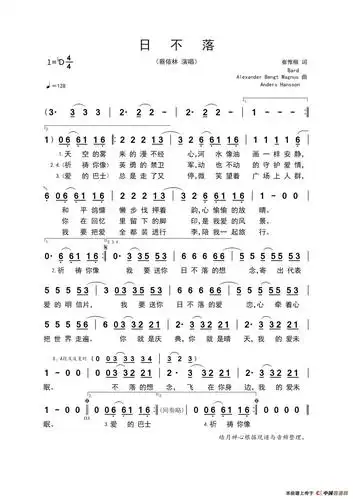 日不落_简谱