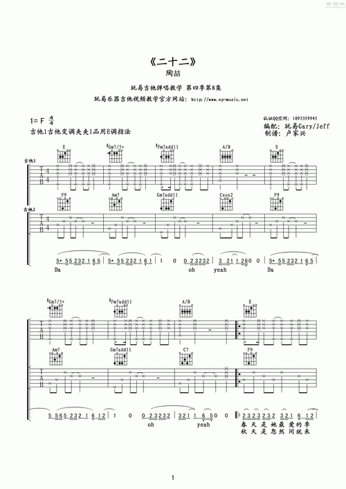 陶喆《二十二》吉他谱 - 吉他六线谱第1张